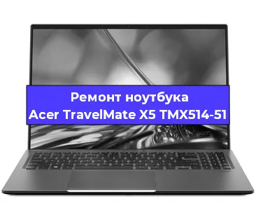 Ремонт ноутбуков Acer TravelMate X5 TMX514-51 в Екатеринбурге